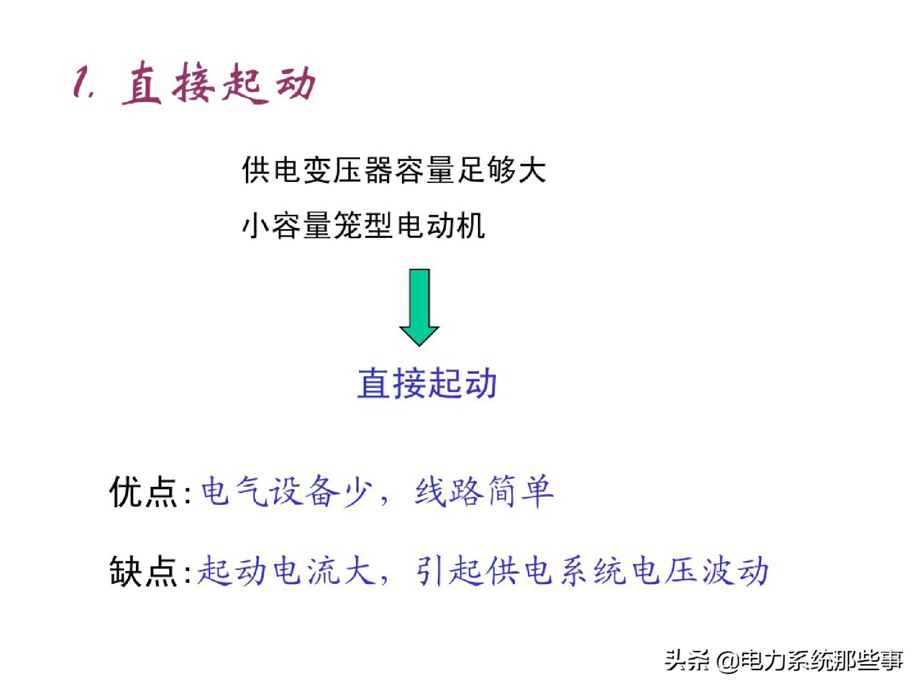 电工人手一份的电机控制系统讲解