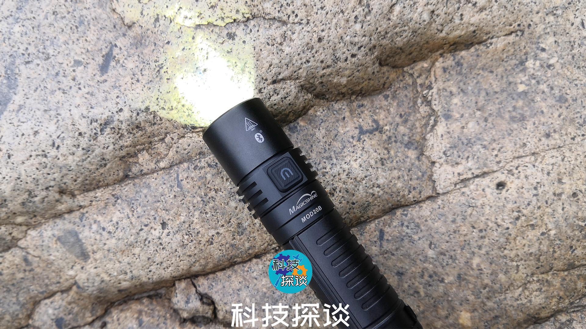 1000流明照明利器，迈极炫MOD20B便携式手电筒