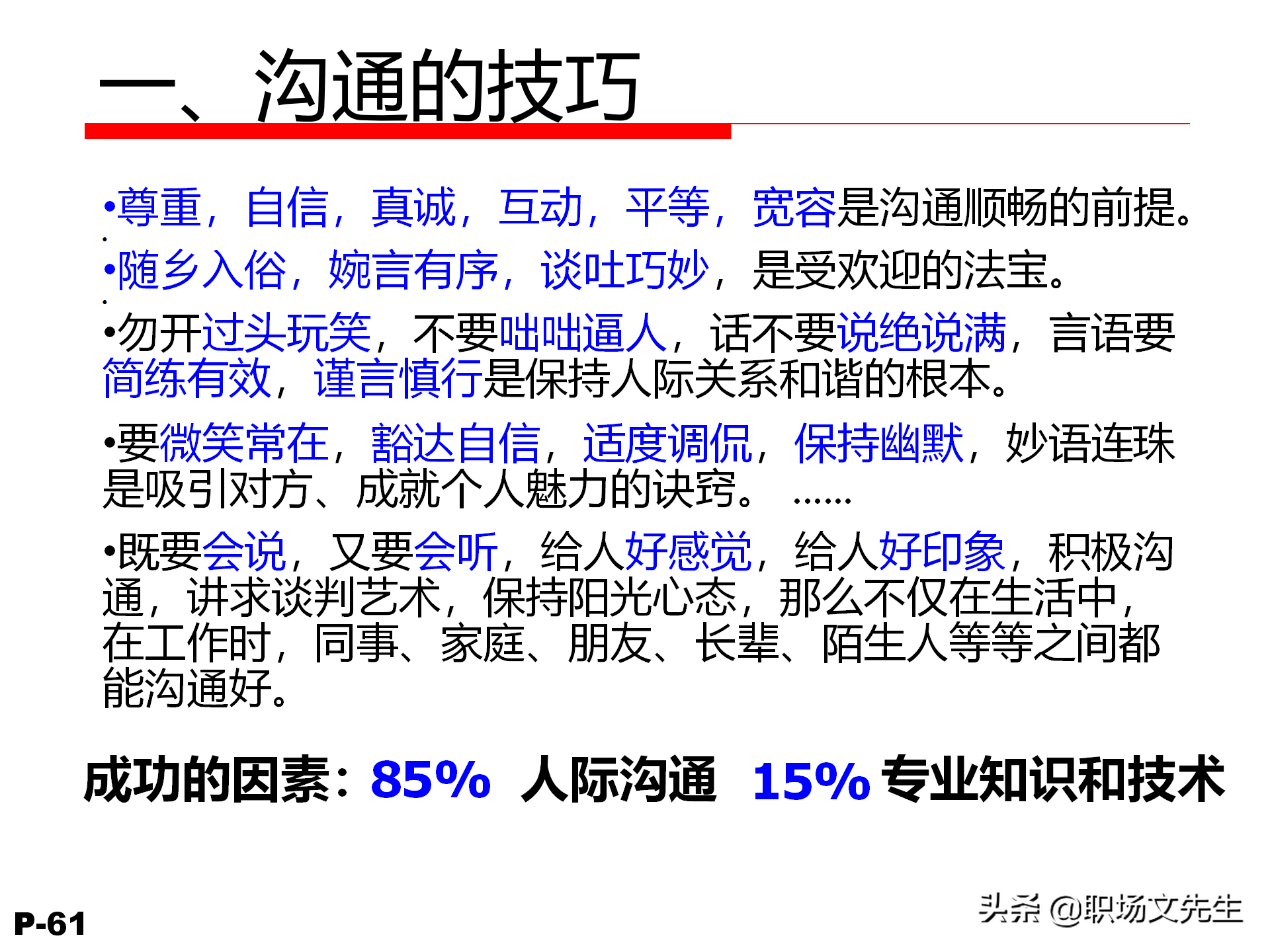 领导力觉醒与特质，78页卓越领导力修炼培训课件，管理本质是什么