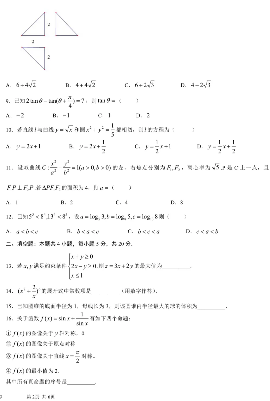 高考试题｜2020全国高考（卷三）试卷电子版及答案