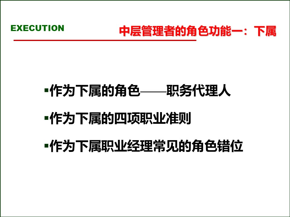 119页完整版,2020年总经理营销总监执行力提升课程PPT推荐收藏