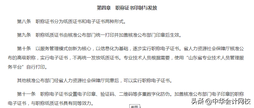 大消息！注会电子证书来了