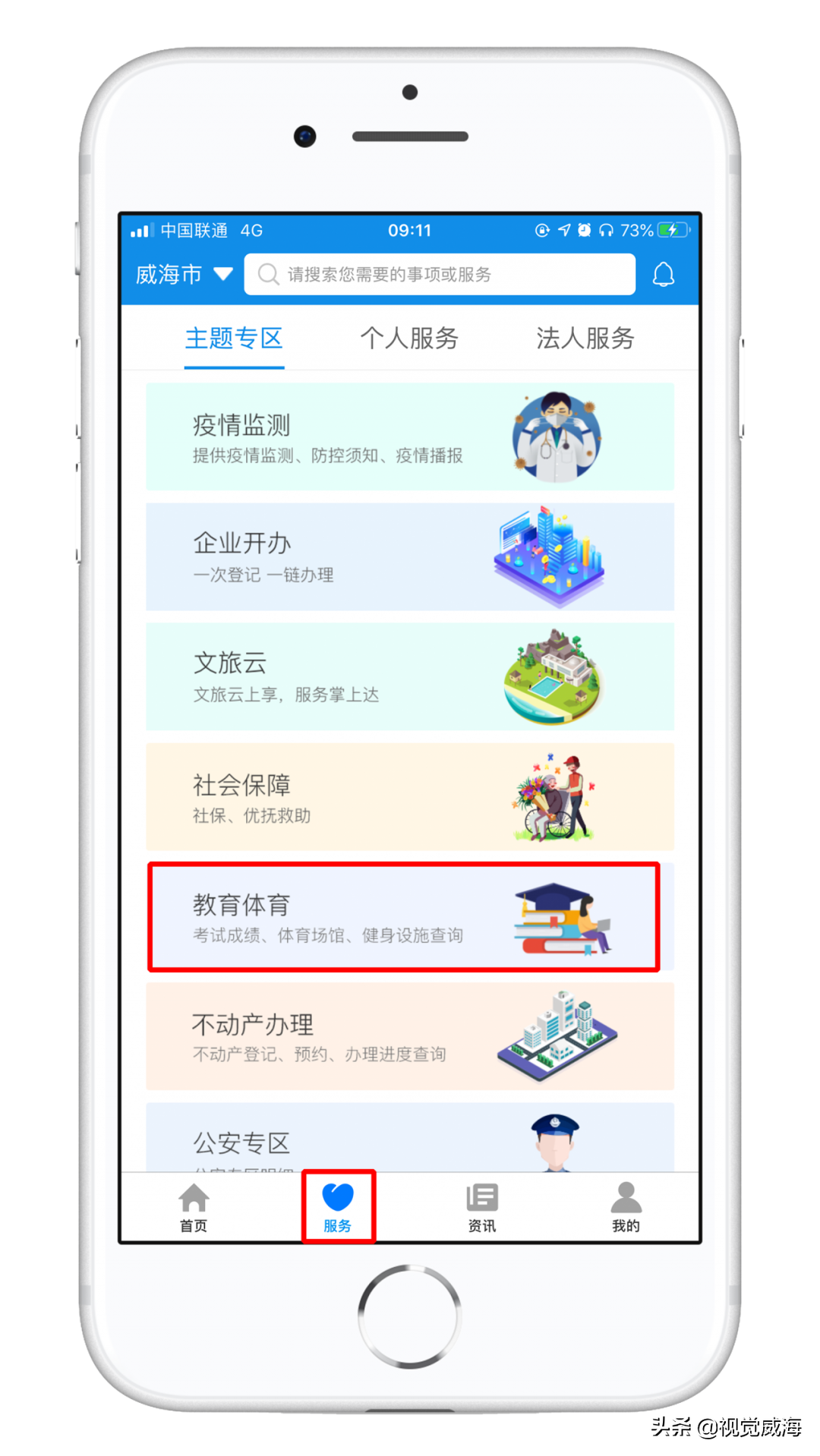 威海考生注意！“爱山东”APP威海站上线高考成绩查询服务