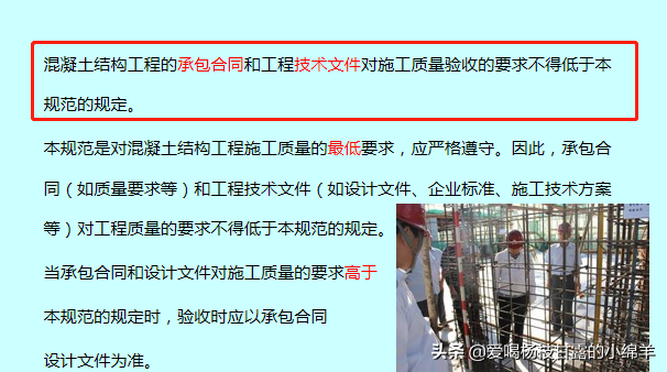 混凝土结构工程施工质量验收规范，315页PPT实例解析，规范实用