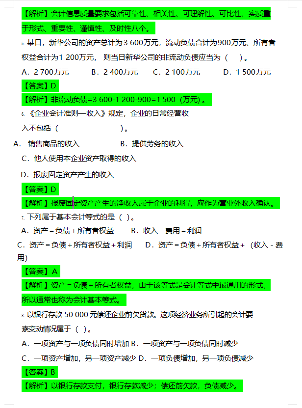 初级临近考试心里慌？别慌，2020初级押题试卷做会，怎么会过不了