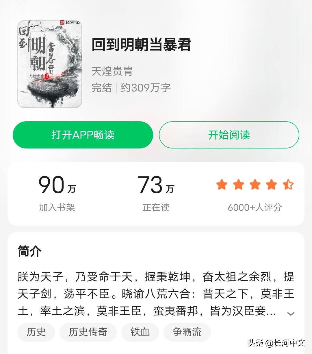 推荐五本明穿历史小说，本本仙草风格不一，剧情高能越看越带劲
