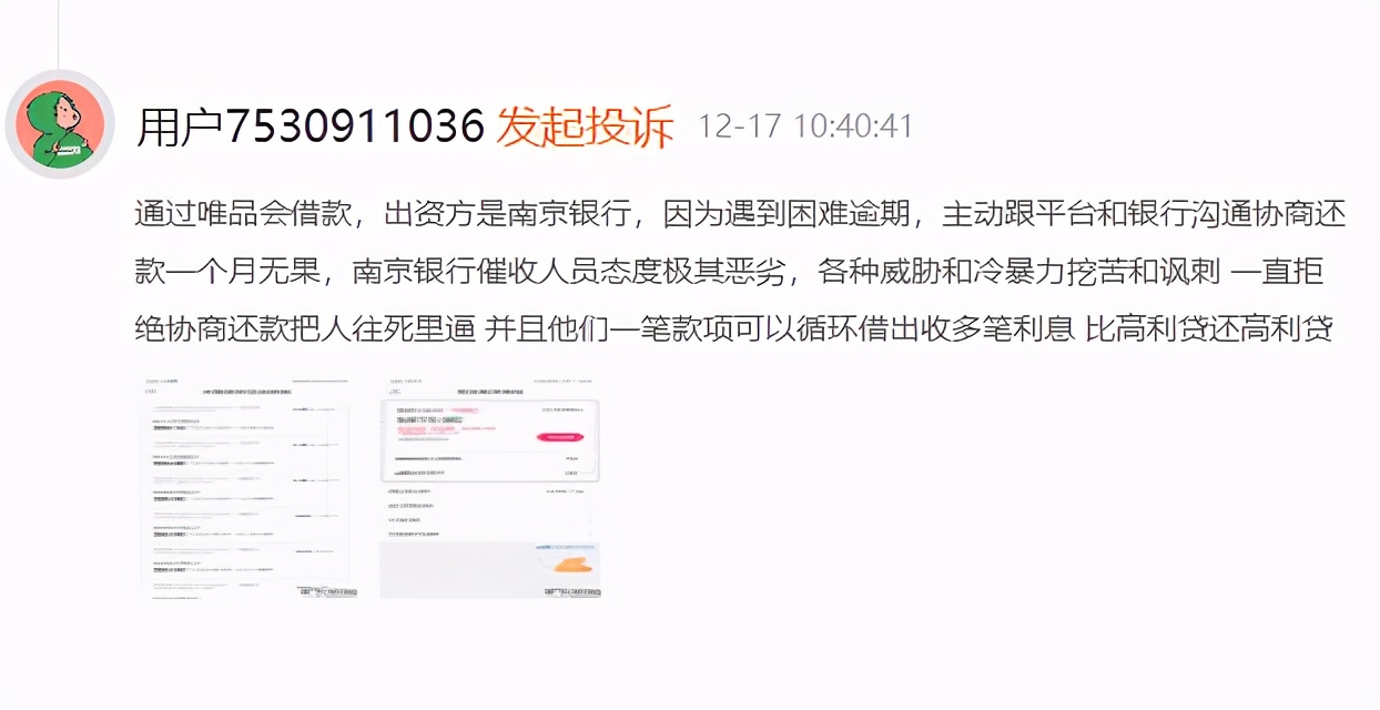 南京银行“鑫梦享”贷款产品疑涉未明示年化利率 多年融资补血难解核心资本之渴