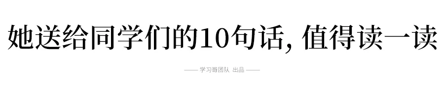 华为孟晚舟，她激励年轻人的这10句话，振奋人心