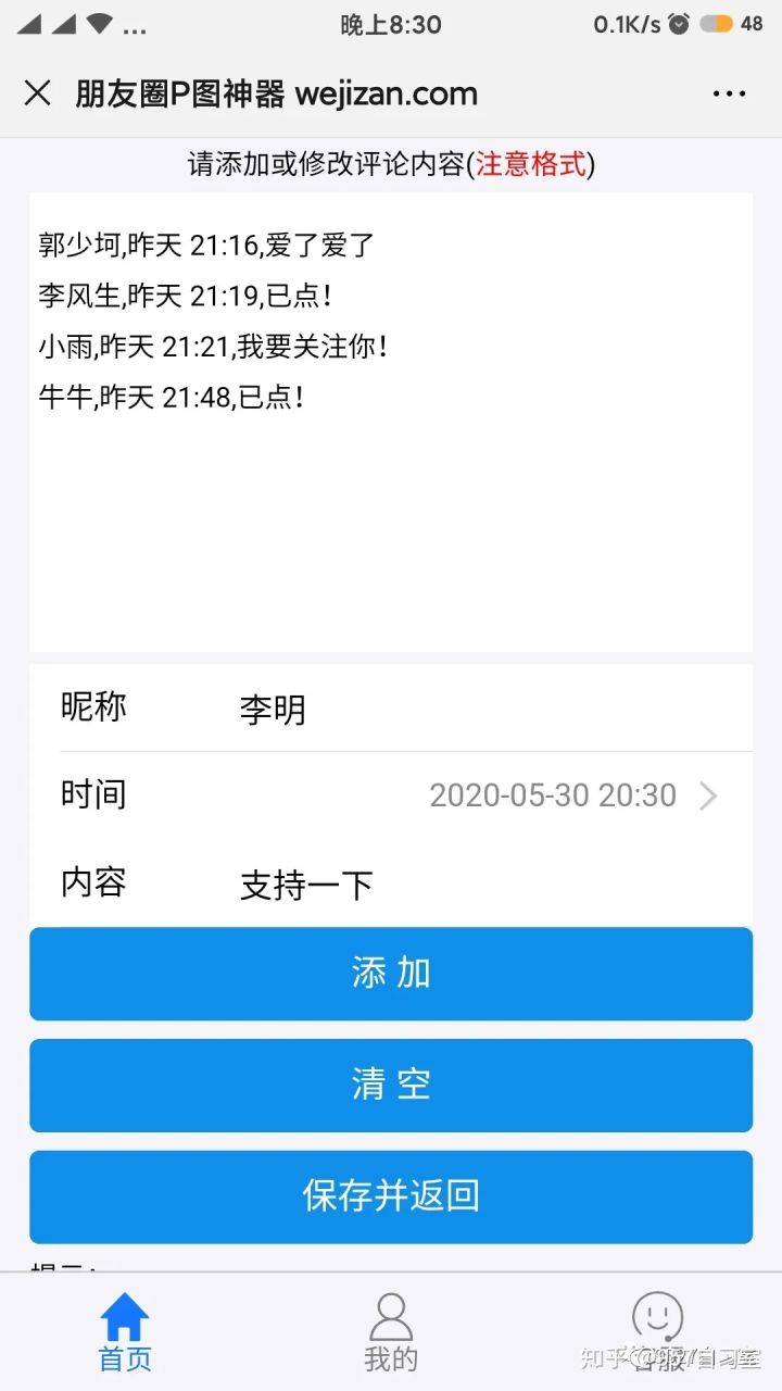 「网页」朋友圈集赞神器，免费生成，集赞不求人