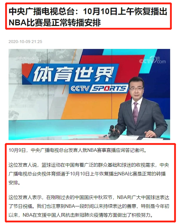 为什么cctv1不播世界杯(表明立场！央视拒绝转播NBA揭幕战，是时候跟NBA说再见了)