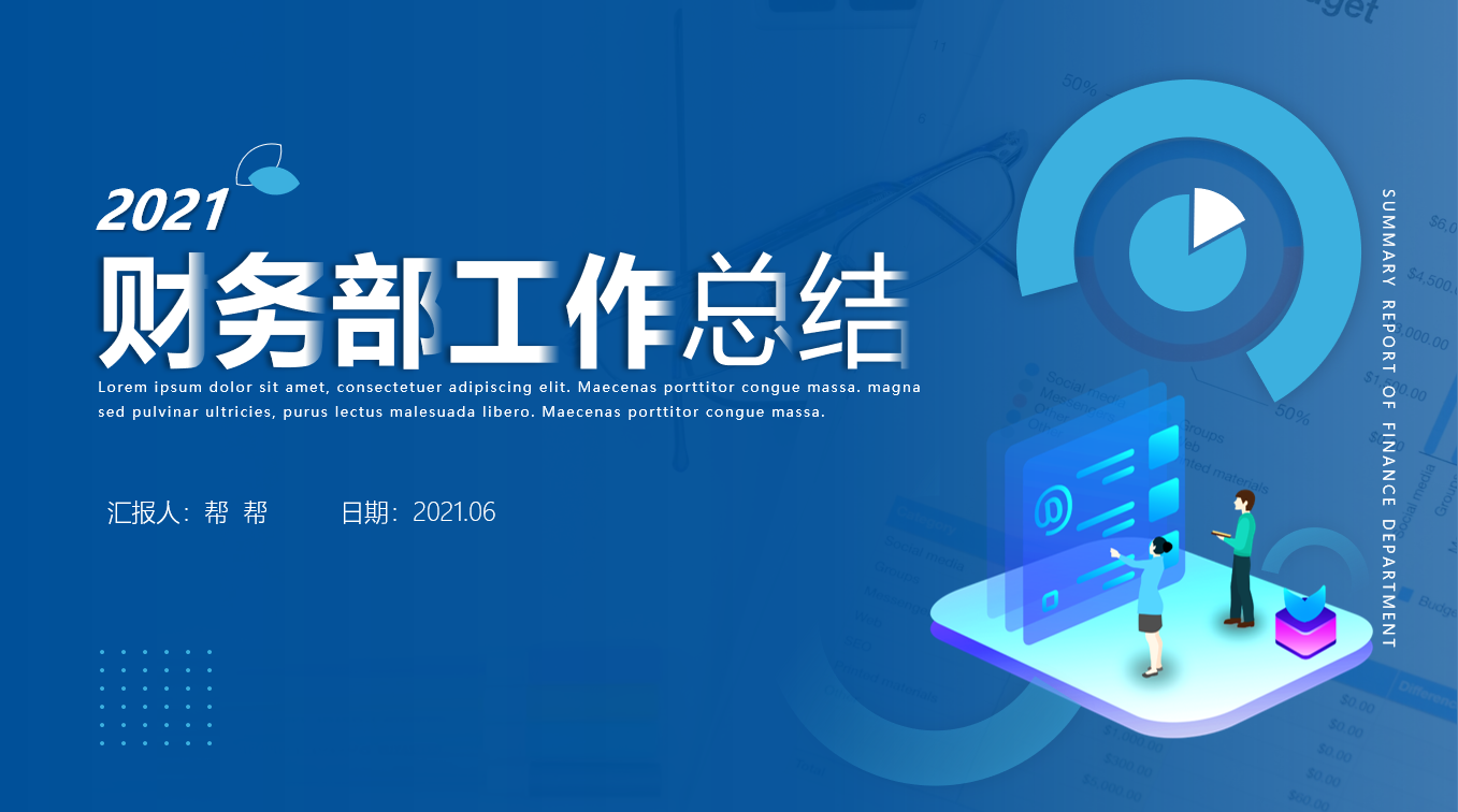 蓝色商务财务部工作总结，精美排版PPT演示课件，套用组合超轻松