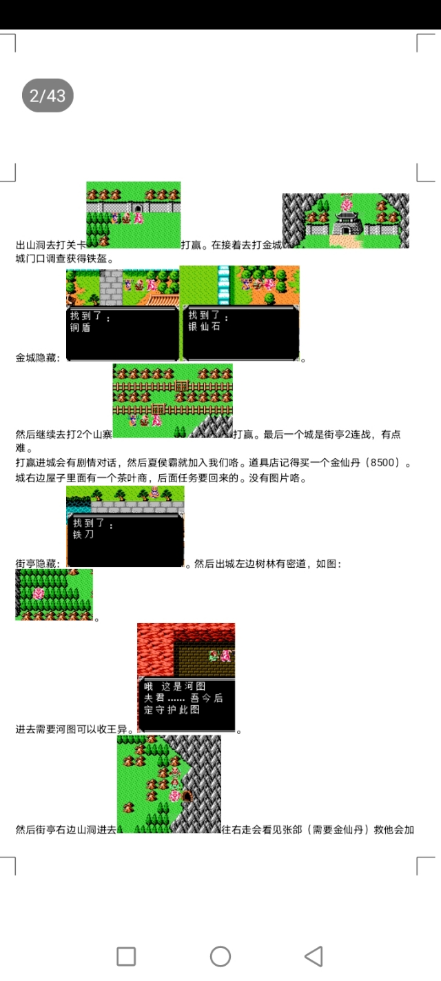 吞食天地古蜀遗章刘禅传完整攻略