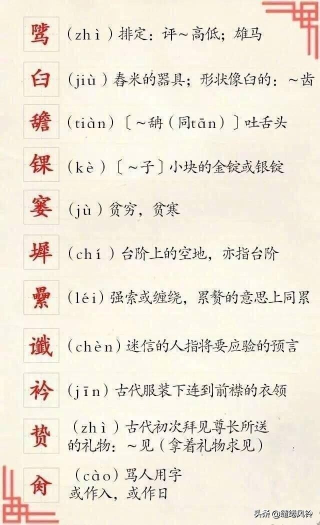 《红楼梦》中最难认的100个生僻字,你能正确读出多少?