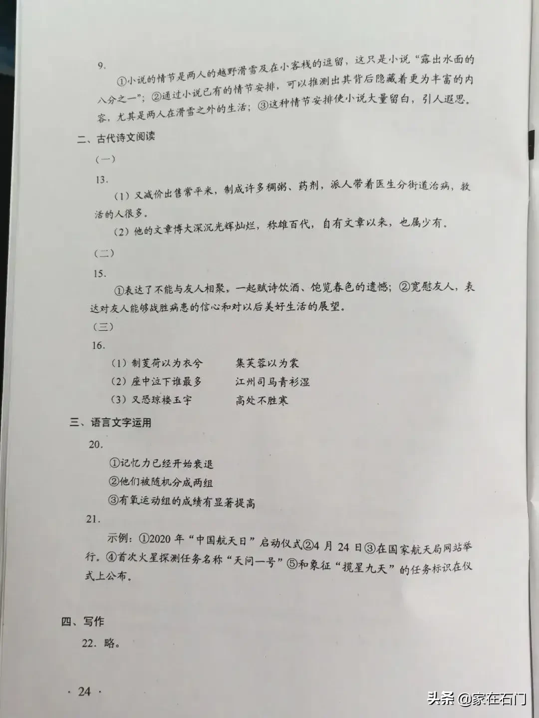 2020河北高考各科试卷及答案（全国卷I），转发+收藏