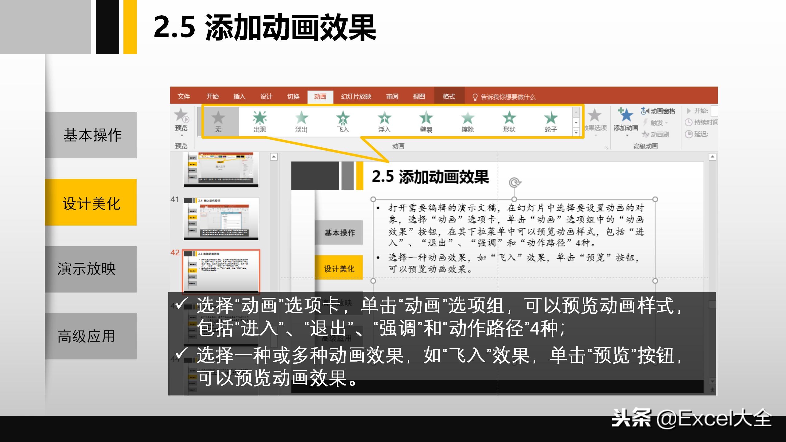 51页的PPT基础操作入门级培训课件，自学或培训职场新人都合适！