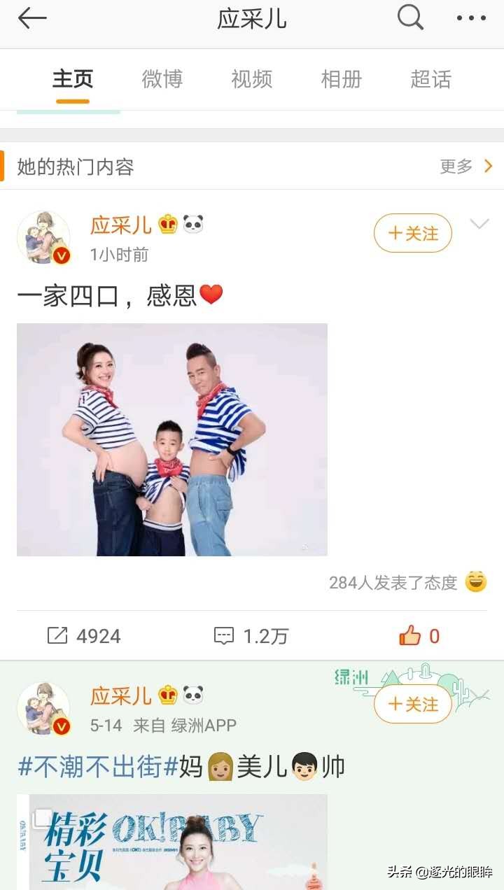 雀圣注册码是多少（应采儿二胎生子）