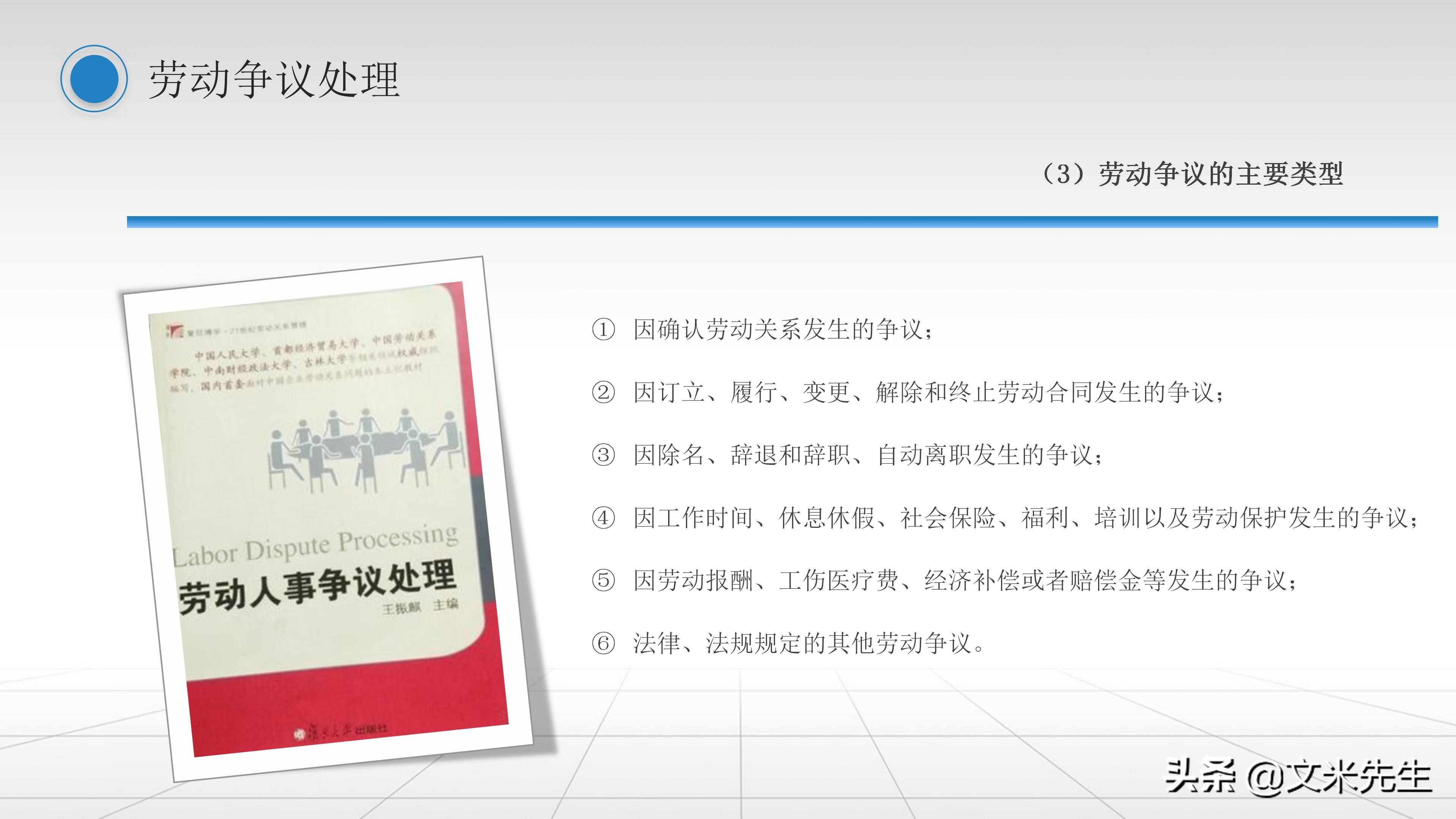 人事管理制度：42页员工关系管理培训课件PPT，精美可编辑版