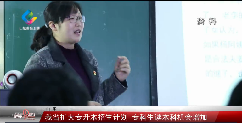 山东新增职业学院，专科在校生6000人，毕业可直升全日制本科
