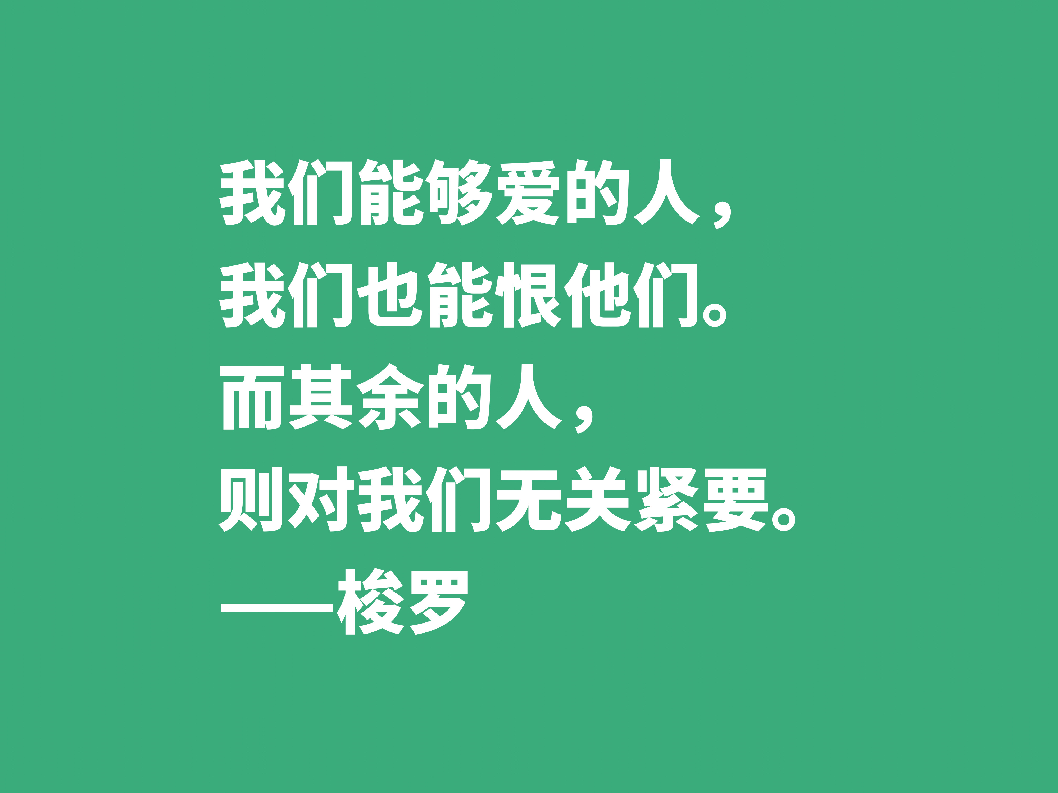 梭罗崇尚大自然，伟大作品《瓦尔登湖》中十句格言，暗含人生真谛