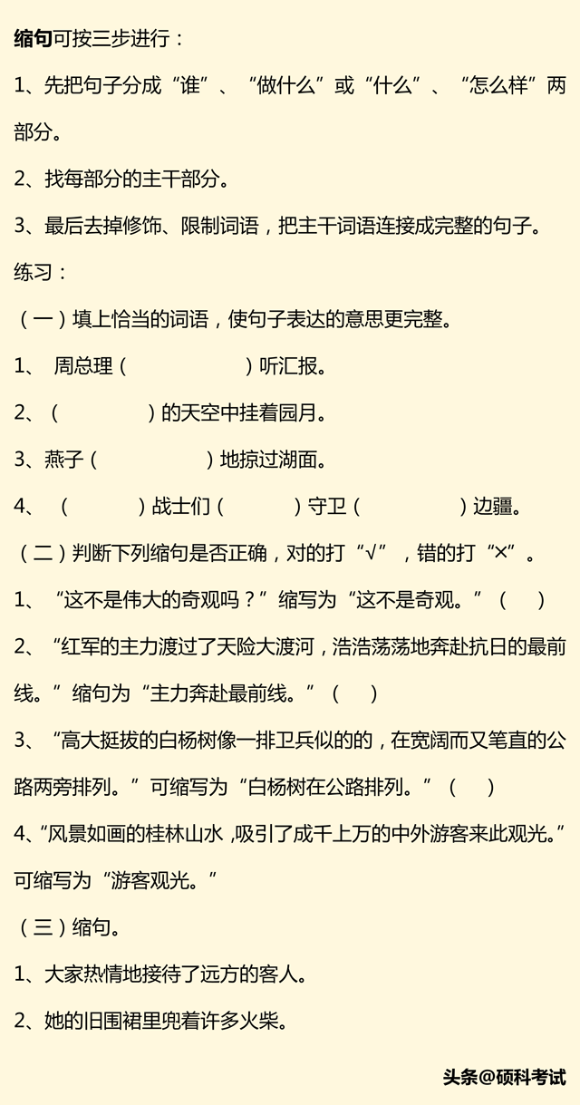 小升初语文总复习（拼音、成语句子、关联词、修辞、古诗、习作）