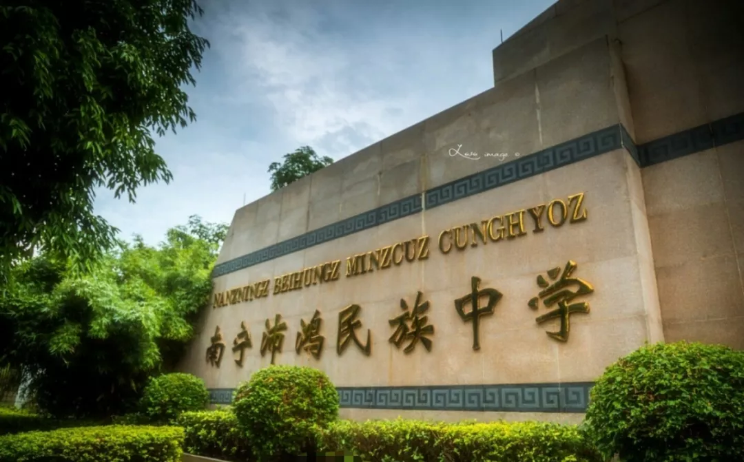 2020新学季：盘点南宁13所示范性高中，有你的母校吗？