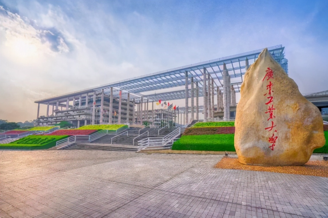 广东工业大学轻工化工学院（重要）