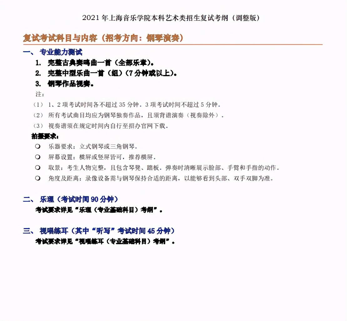 上海音乐学院今日开考！如何备考才能成为13%录取中的一员？