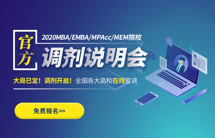 中山大学2020年考研复试基本已公布！MBA:210