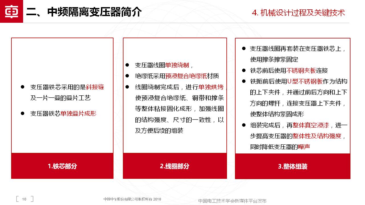 中车奇宏散热公司副总肖宁：用于直流变压器的MW级中频隔离变压器