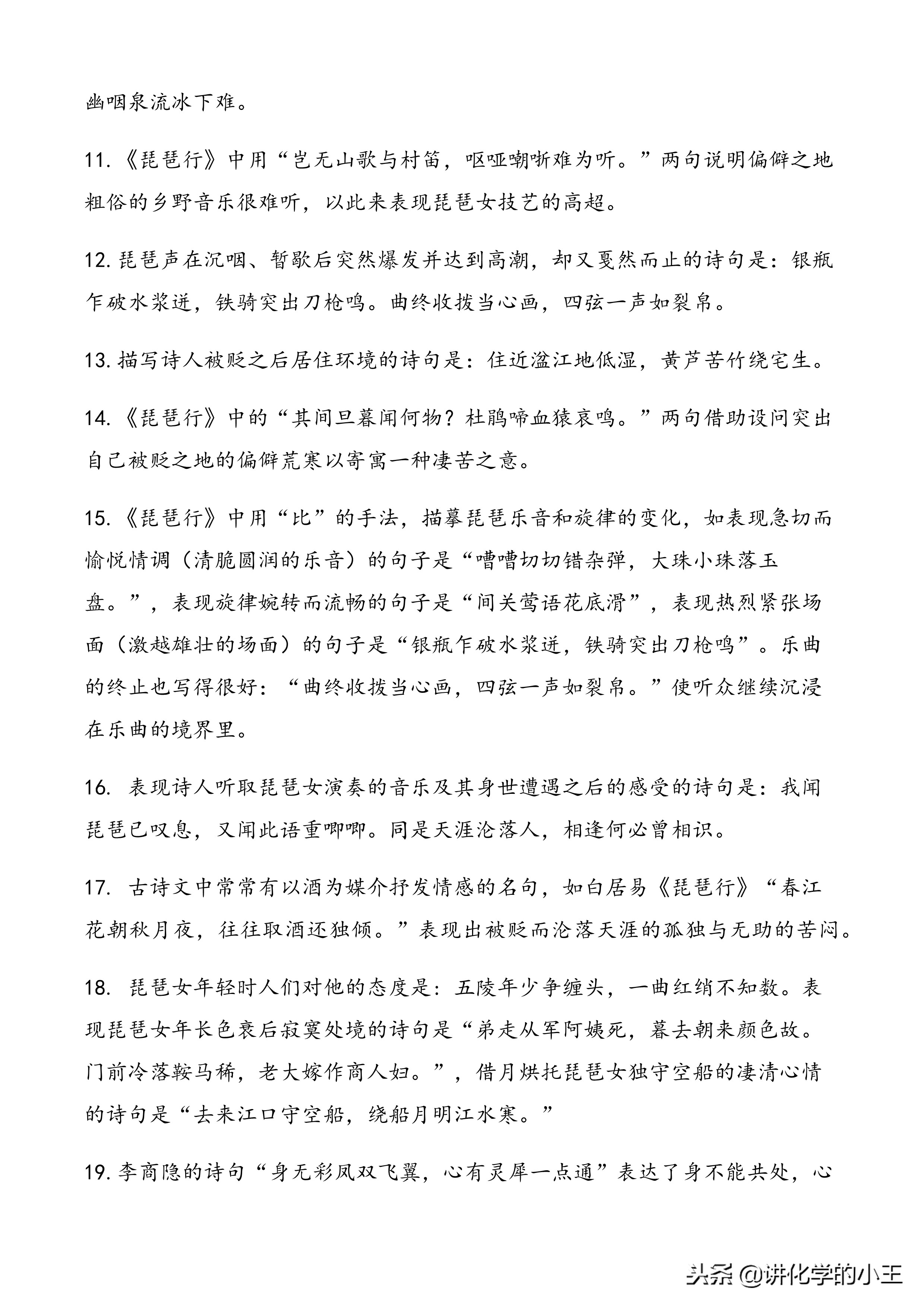 高考必备：高中语文新课标规定的古诗文理解性默写（64篇）