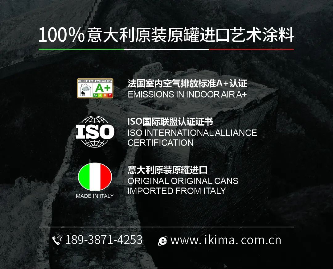 进口艺术涂料｜意库马威尼斯灰泥·历经岁月沉淀，归朴而深邃