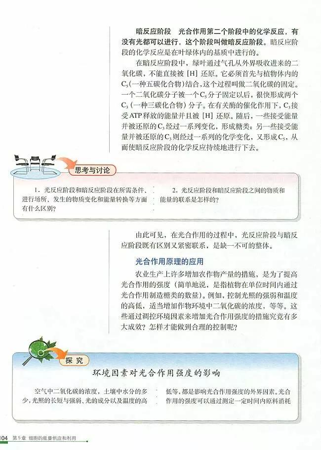 人教版高中生物（必修1）电子课本（高清版）