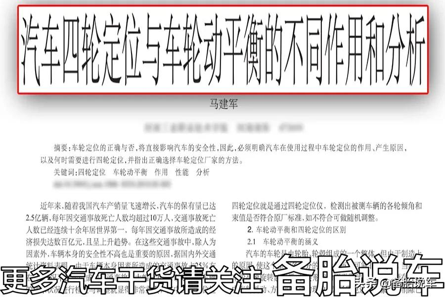 轮胎动平衡和四轮定位要一起做?大可不必