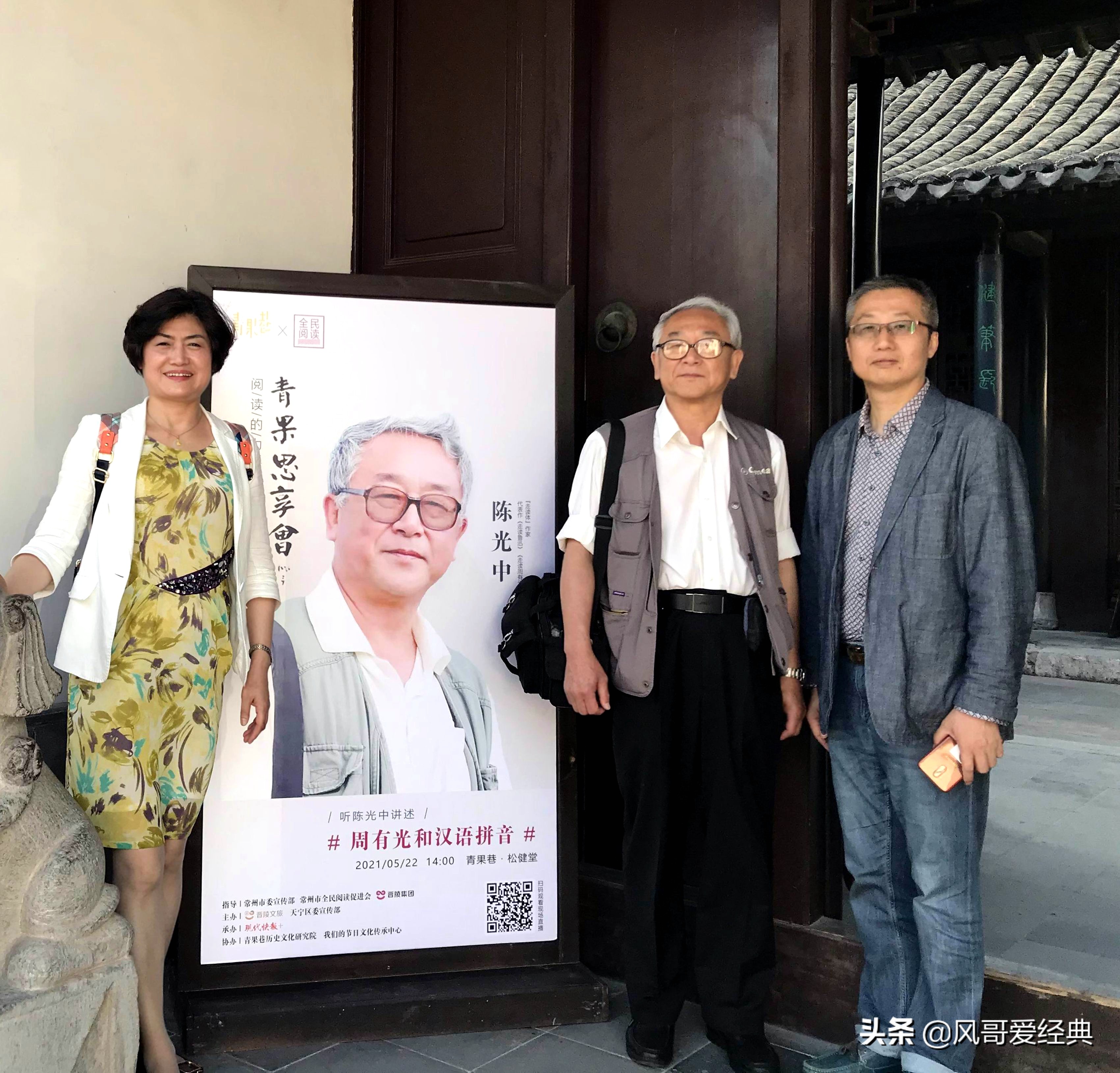 作家陈光中在常州市青果巷讲述“周有光和汉语拼音”的故事