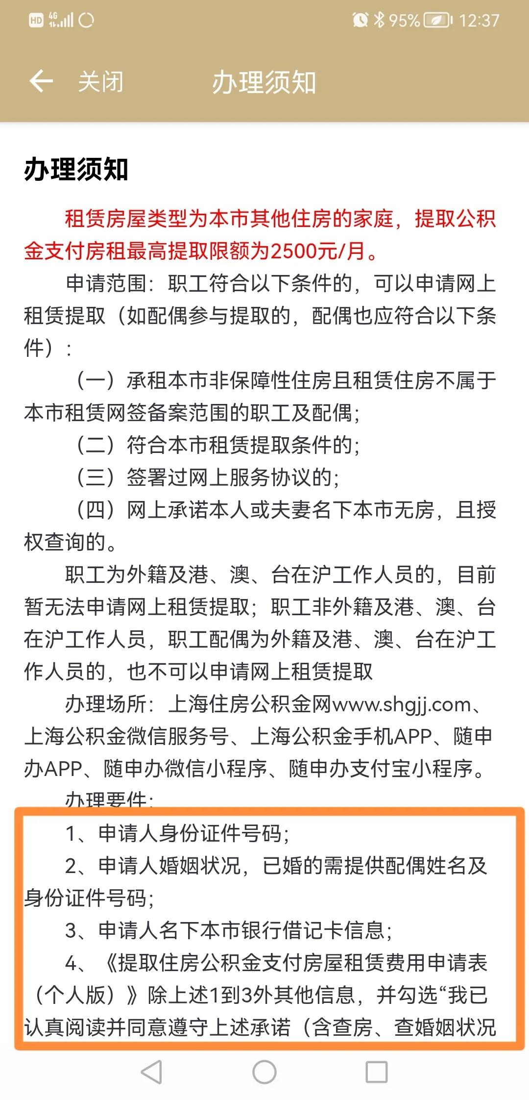 无需网签备案，上海租房提取公积金