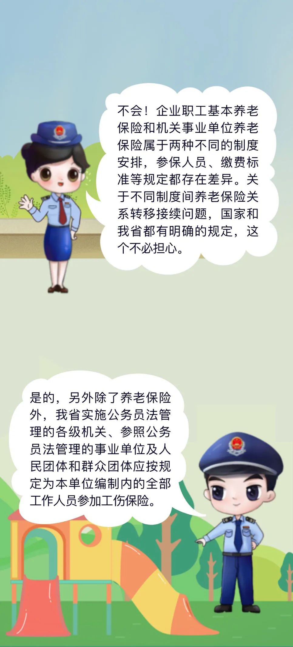 事业单位参加社保,事业单位参加社保时间