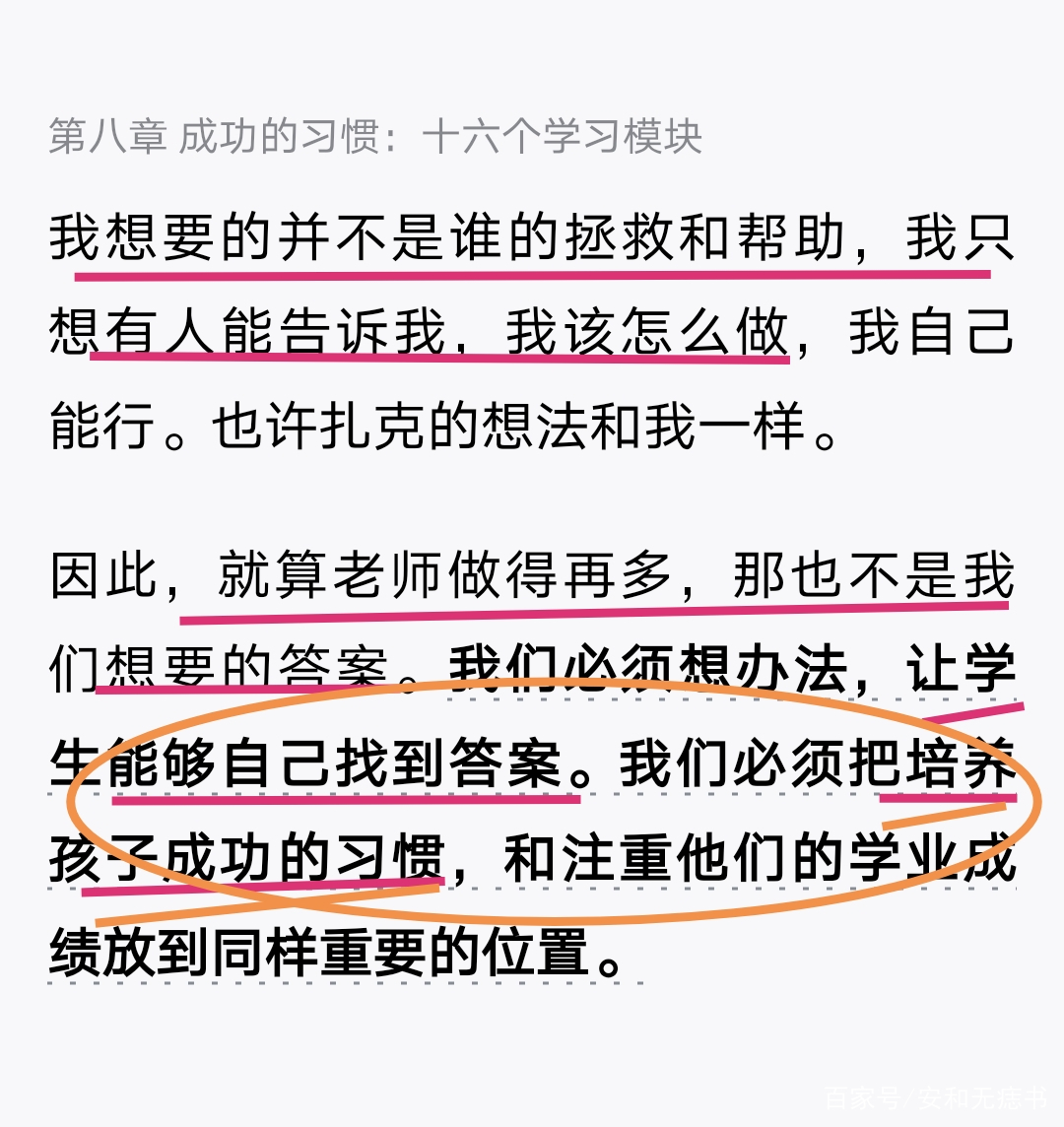 《准备》一书，图摘共读第十一篇，萨米特的秘密：「十六个技能」