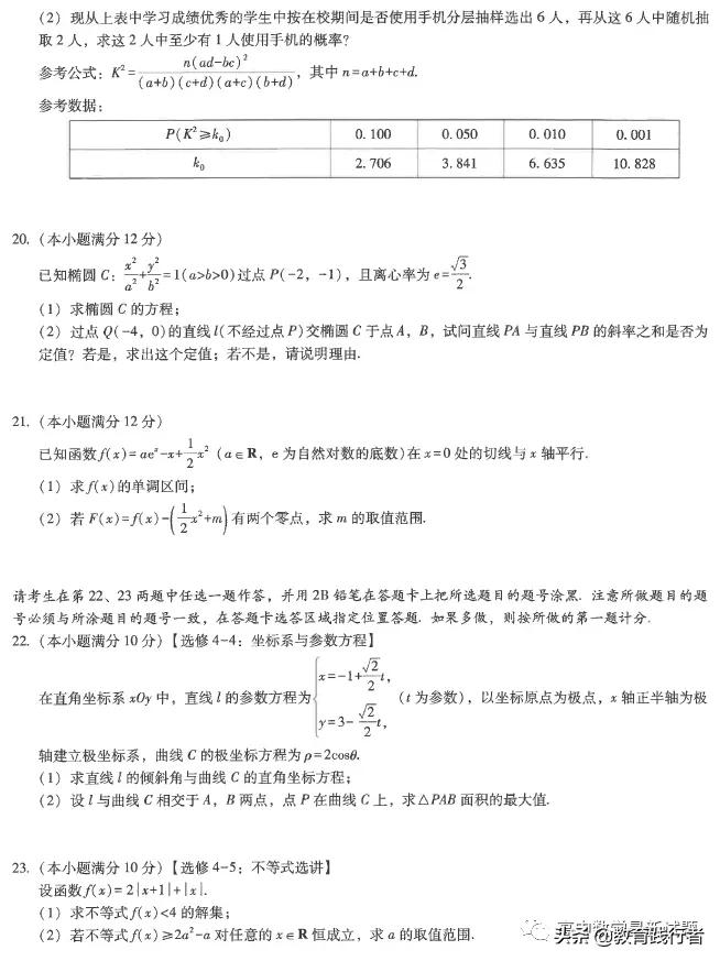 2022届云师大附中学高三上学期高考适应性月考卷（二）文理数试题