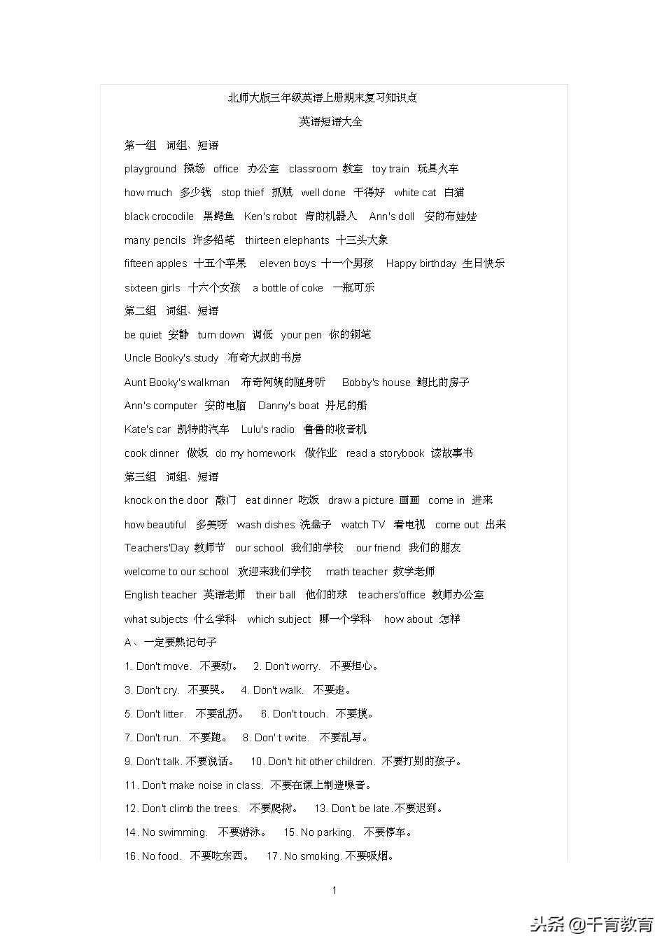 北师大版三年级英语上册期末复习知识点