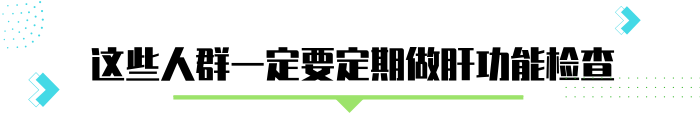 肝功能检查，建议“盯着”4个指标，身体情况更能把握