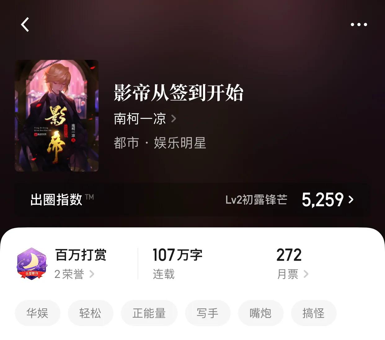 八本都市爽文小说，把小说比喻成香烟，一时之快，然后回归现实