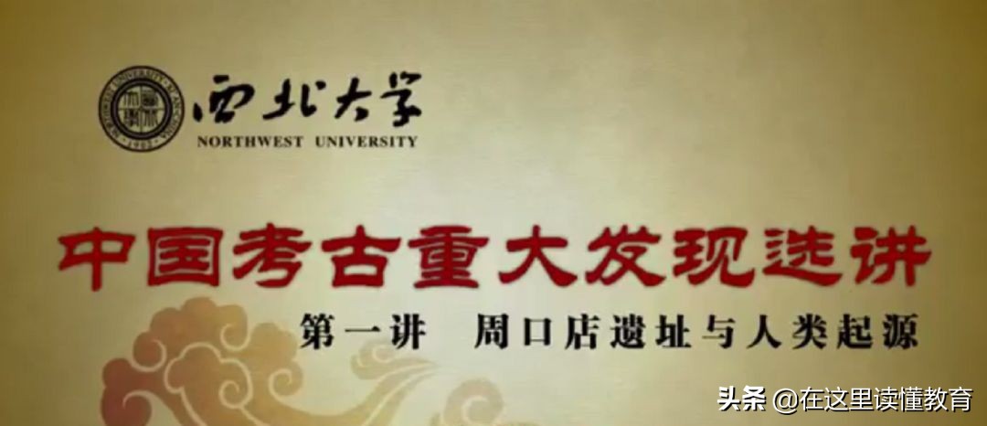 西北大学 | 国家级一流专业之考古学