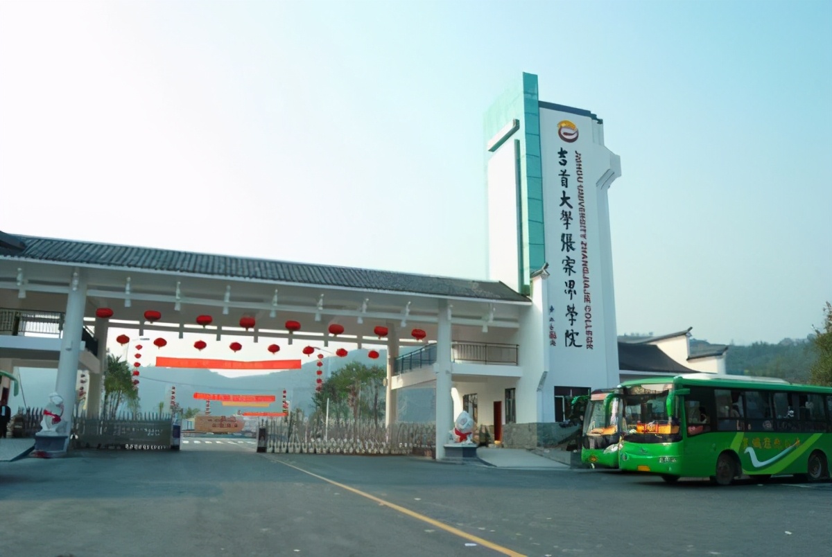 湖南新高考志愿：吉首大学多少分能报考？院校概况及王牌专业