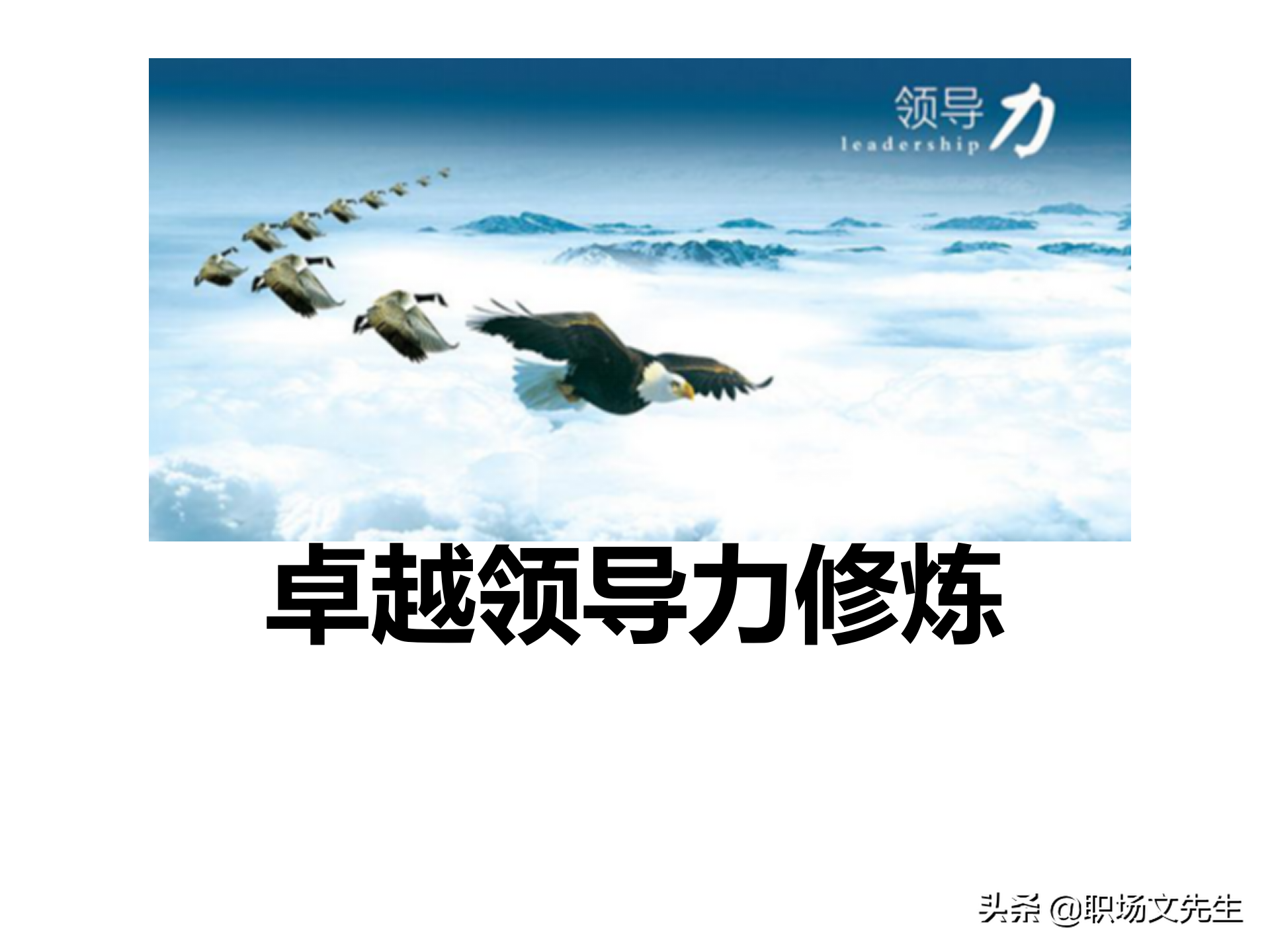 领导力培训（领导力觉醒与特质）