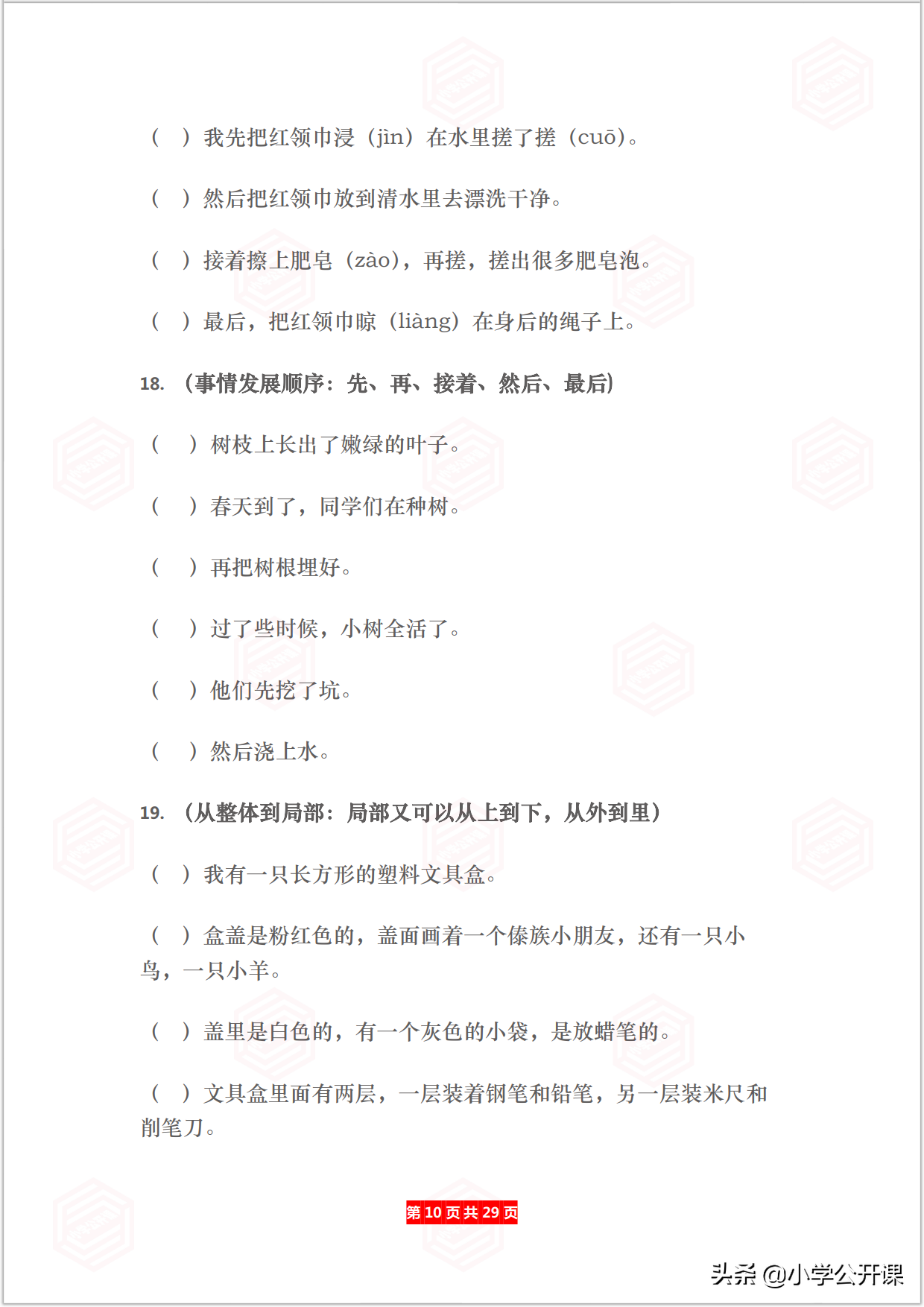 小学语文专项｜连词成句、按顺序给句子排队（含答案）