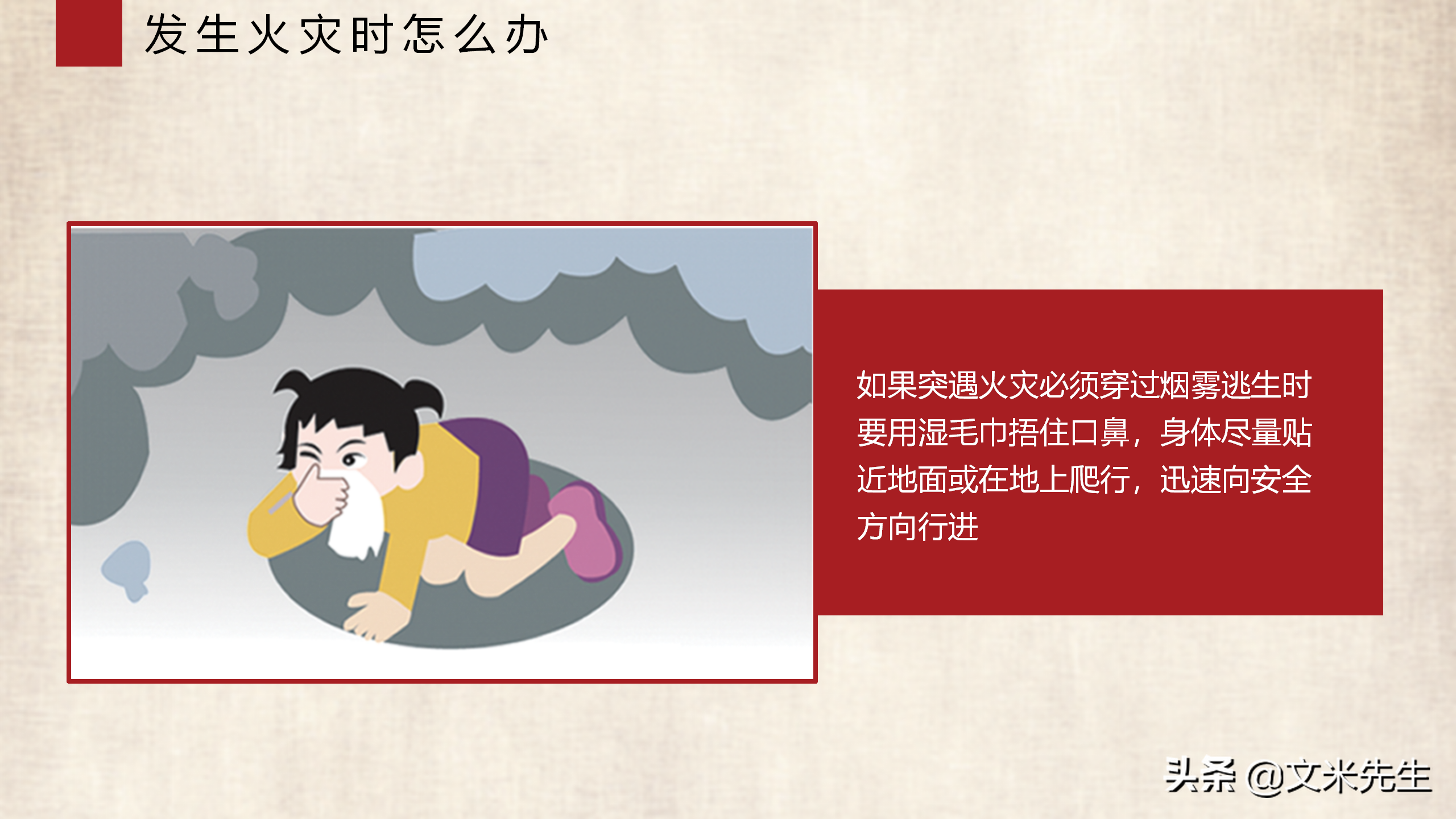 消防安全法规基本知识，22页公司消防基础知识培训，关注公司消防