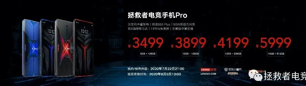 3499元起售首发骁龙865 Plus，拯救者电竞手机Pro发布