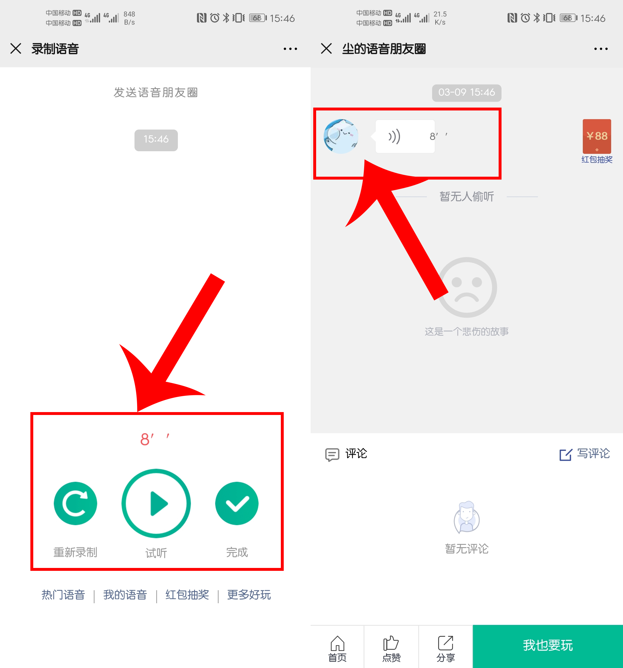 今天才发现！微信不仅能发表语音朋友圈，还可以查看访客记录