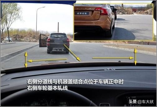 行驶过程中汽车宽度和位置判断方法图解，车感瞬间提高！