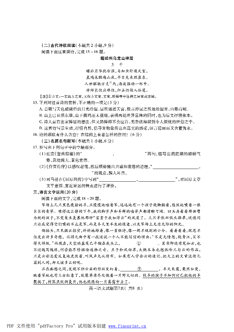 2020山东济宁市高考模拟语文试题，清晰有答案+评分细则范文都有